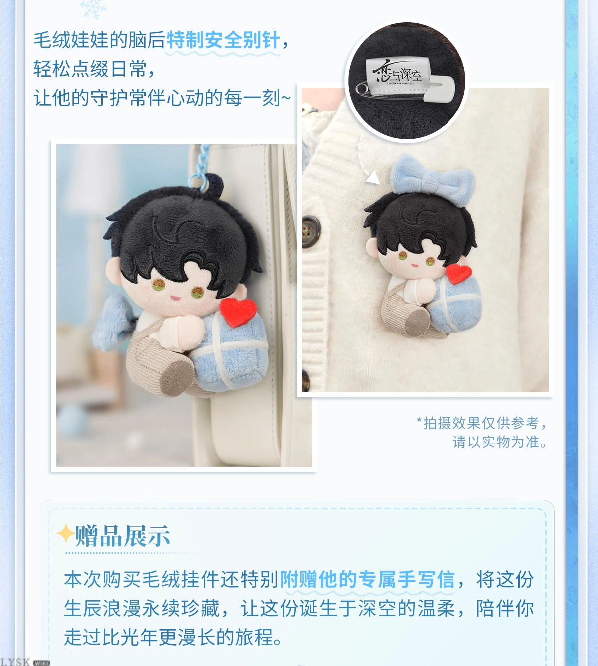 Zayne: 2025 Birthday Plush Keychain