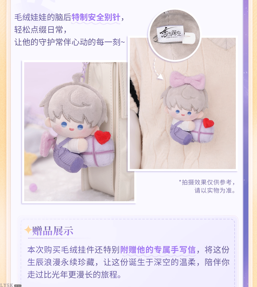 Xavier: 2025 Birthday Plush Keychain