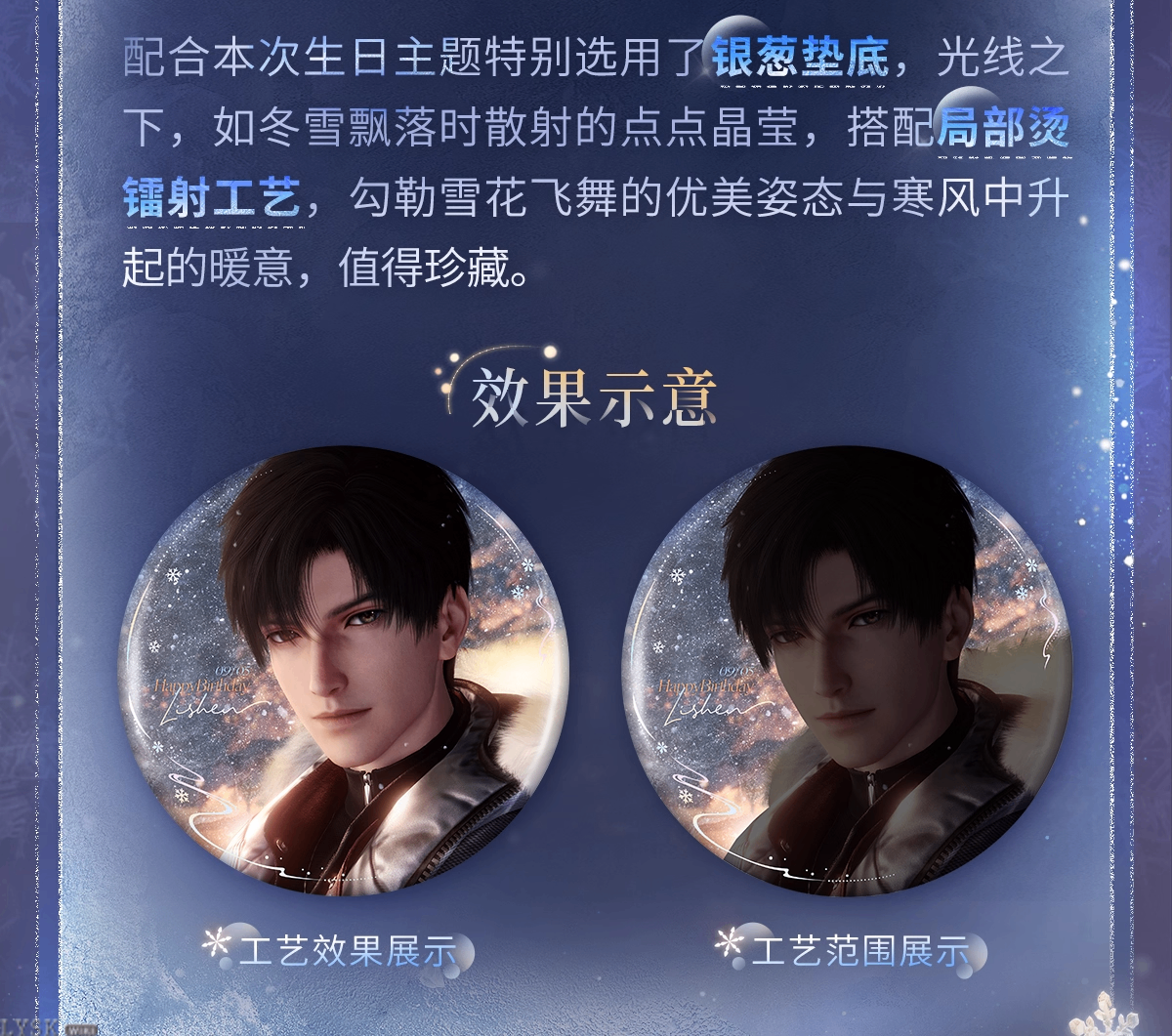 Zayne: 2025 Birthday Deluxe Edition Tin Badge