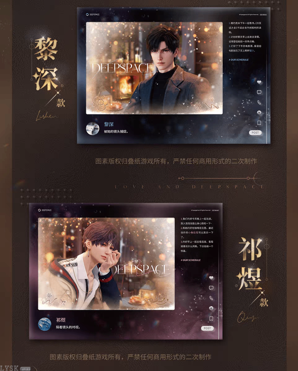 Love and Deepspace: 2025 Double 11 Snapshot Card