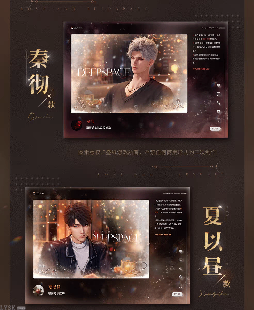 Love and Deepspace: 2025 Double 11 Snapshot Card