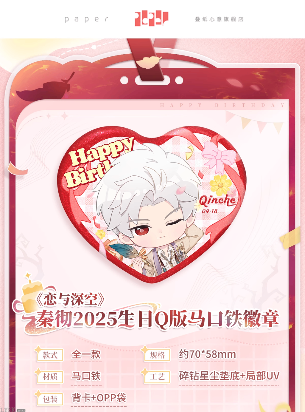 Sylus: 2025 Birthday Chibi Tin Badge