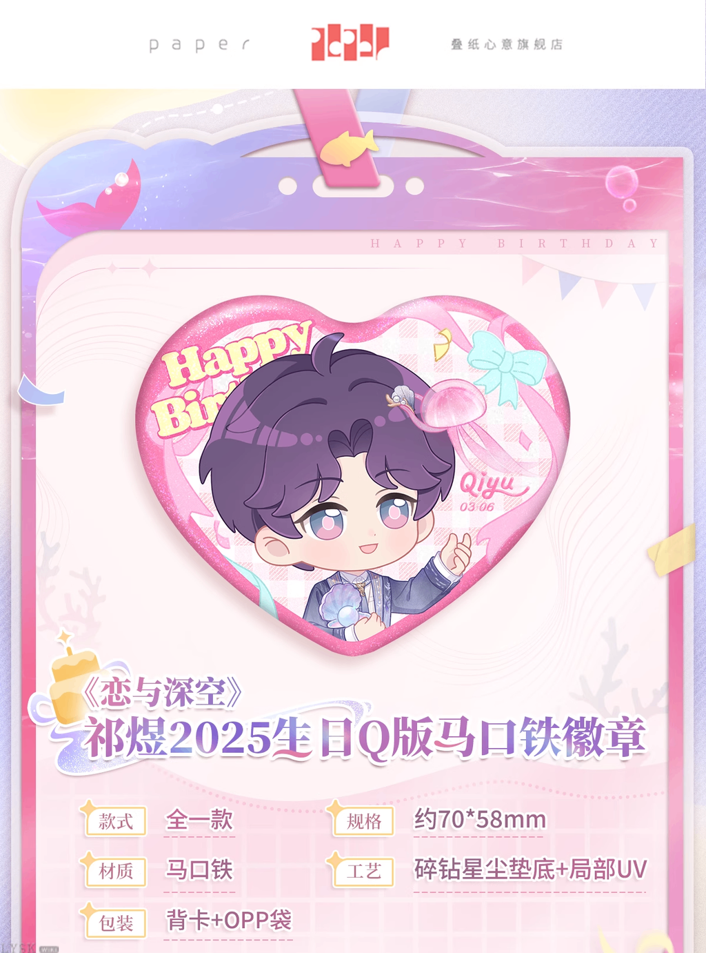 Rafayel: 2025 Birthday Chibi Tin Badge