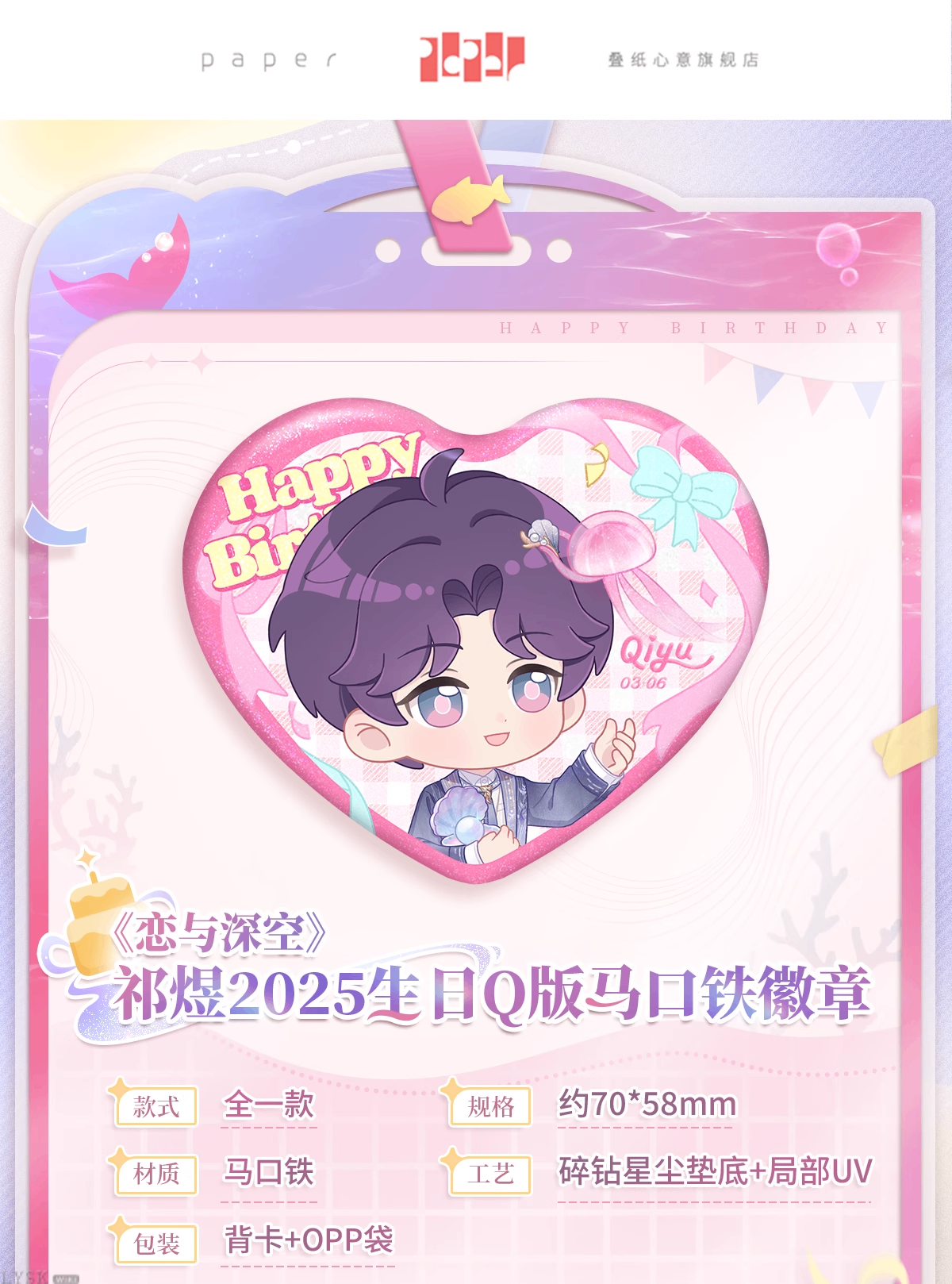 Rafayel: 2025 Birthday Chibi Tin Badge