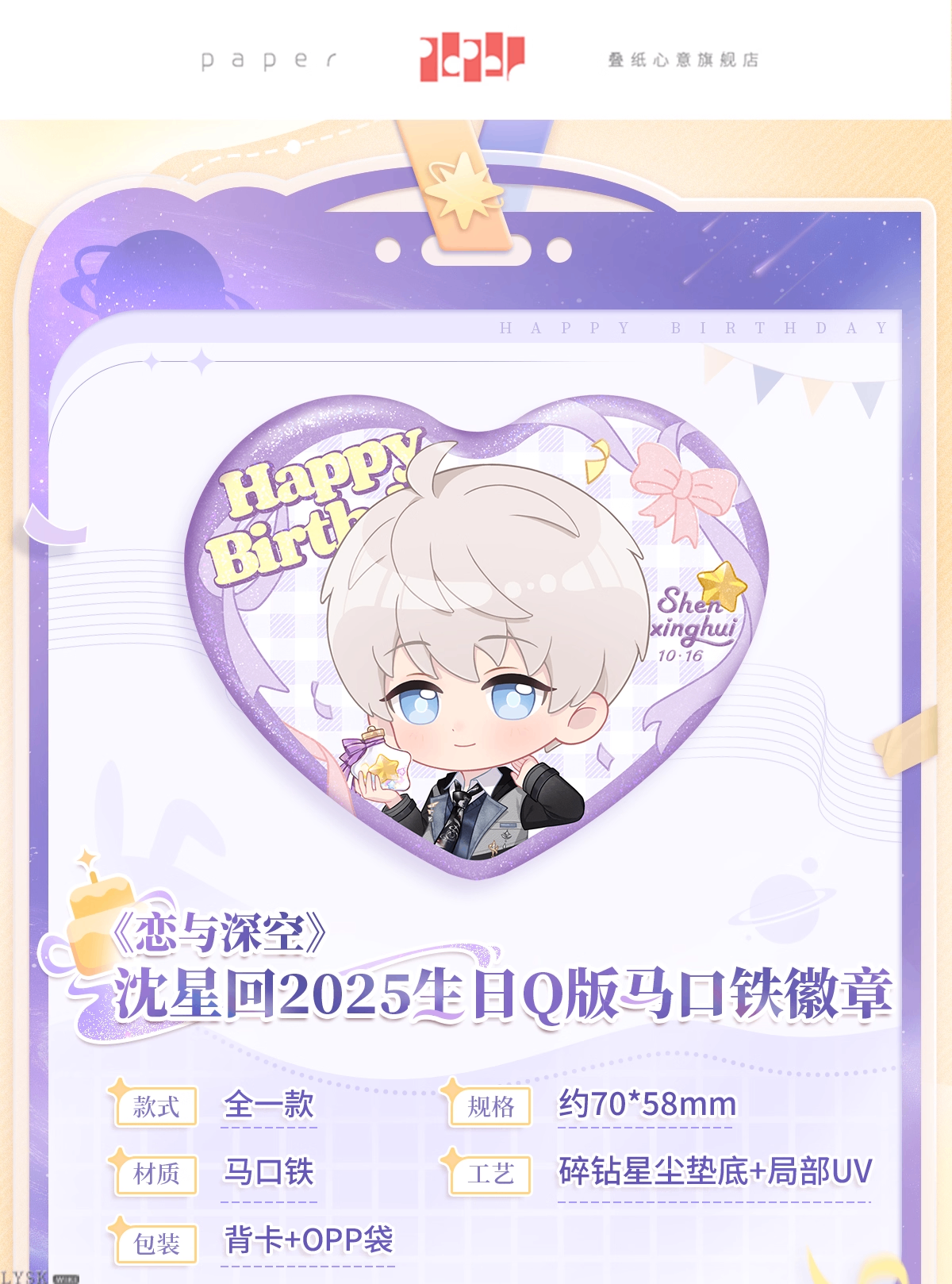 Xavier: 2025 Birthday Chibi Tin Badge