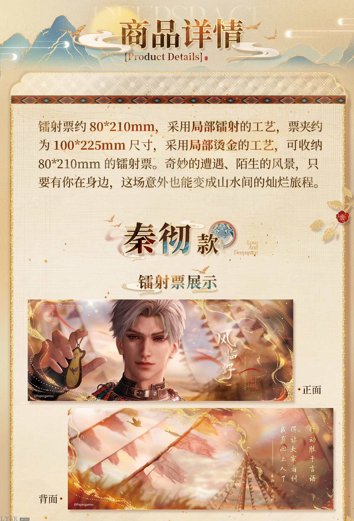 Misty Invasion Series: Ticket Holder & Holographic Ticket Set