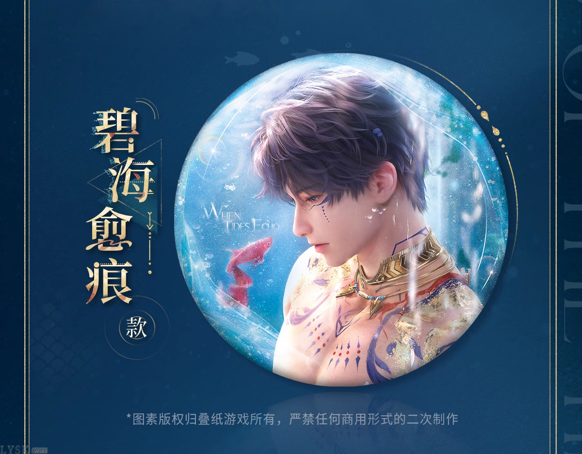 Rafayel: God of the Tides Series Tin Badge