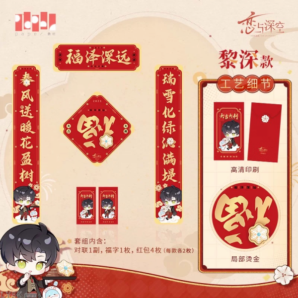 *Display*Auspicious Snake Series: Lunar New Year Couplet Set