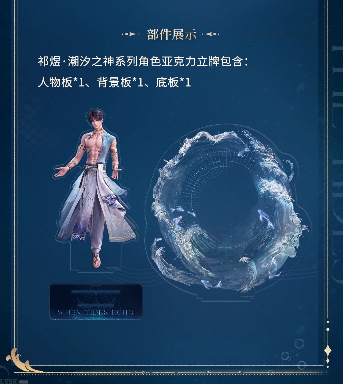 Rafayel: God of the Tides Series Acrylic Stand