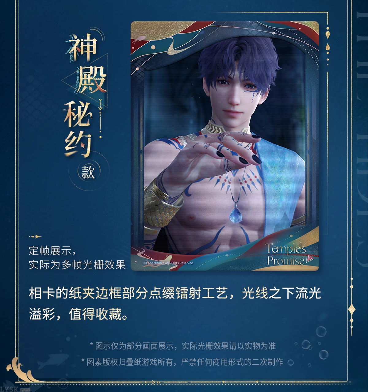 Rafayel: God of the Tides Series Multi-frame Lenticular Card Set