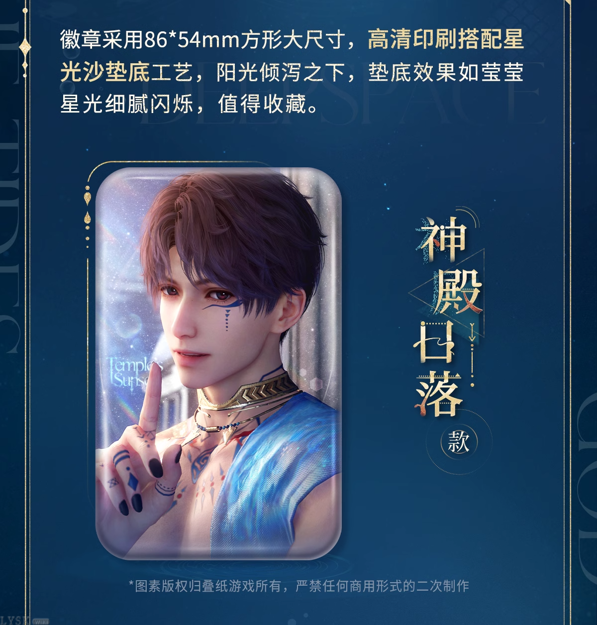 Rafayel: God of the Tides Series Square Tin Badge