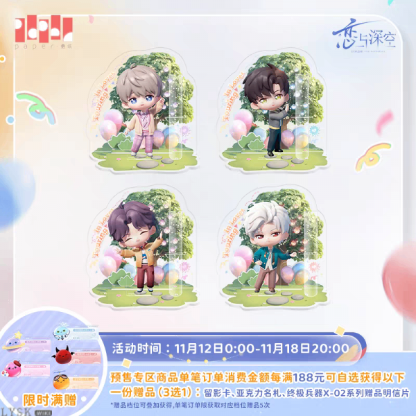 Love Tour Gift Series: Group Acrylic Stand