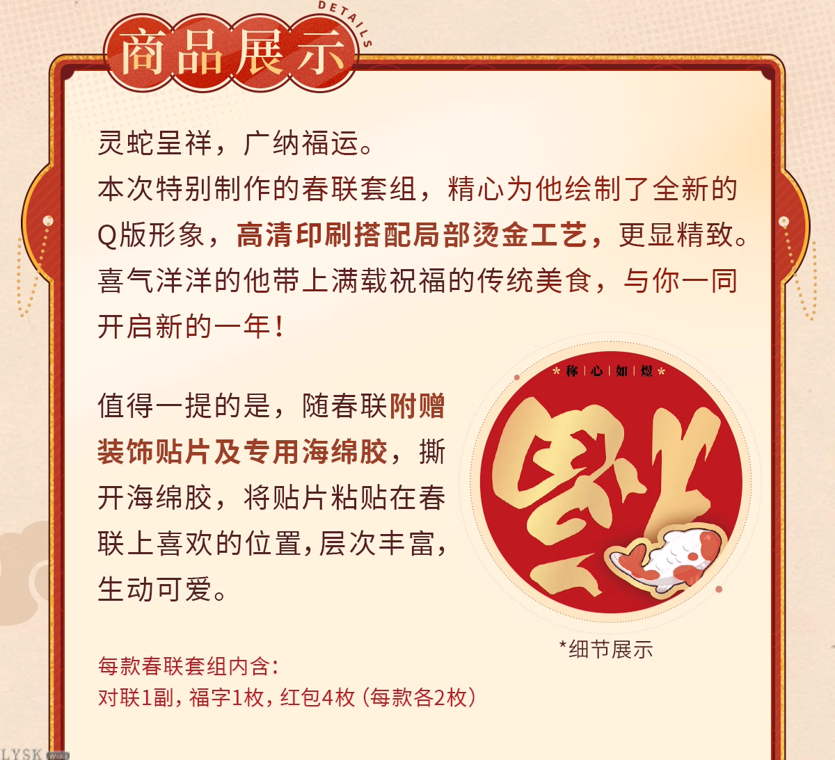 *Display*Auspicious Snake Series: Lunar New Year Couplet Set