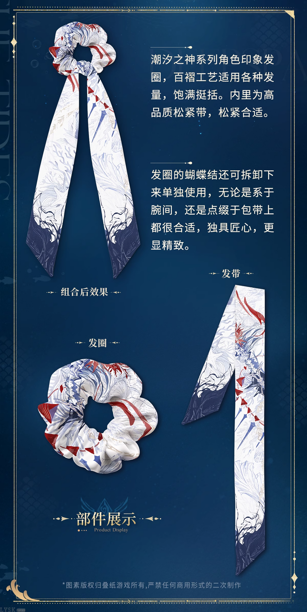 Rafayel: God of the Tides Series Impression Scrunchie