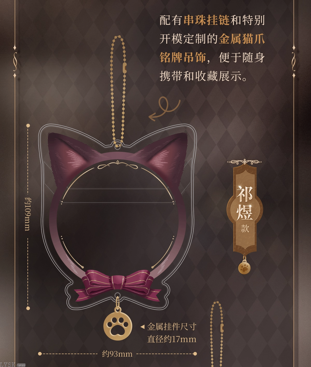 Yes Master Series: Badge Protector Charm