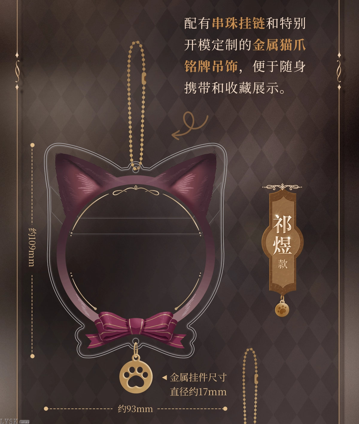 Yes Master Series: Badge Protector Charm