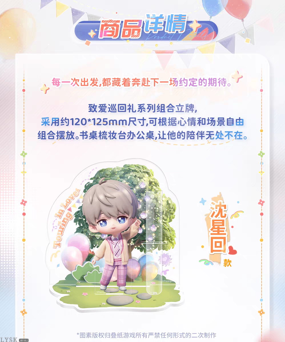 Love Tour Gift Series: Group Acrylic Stand