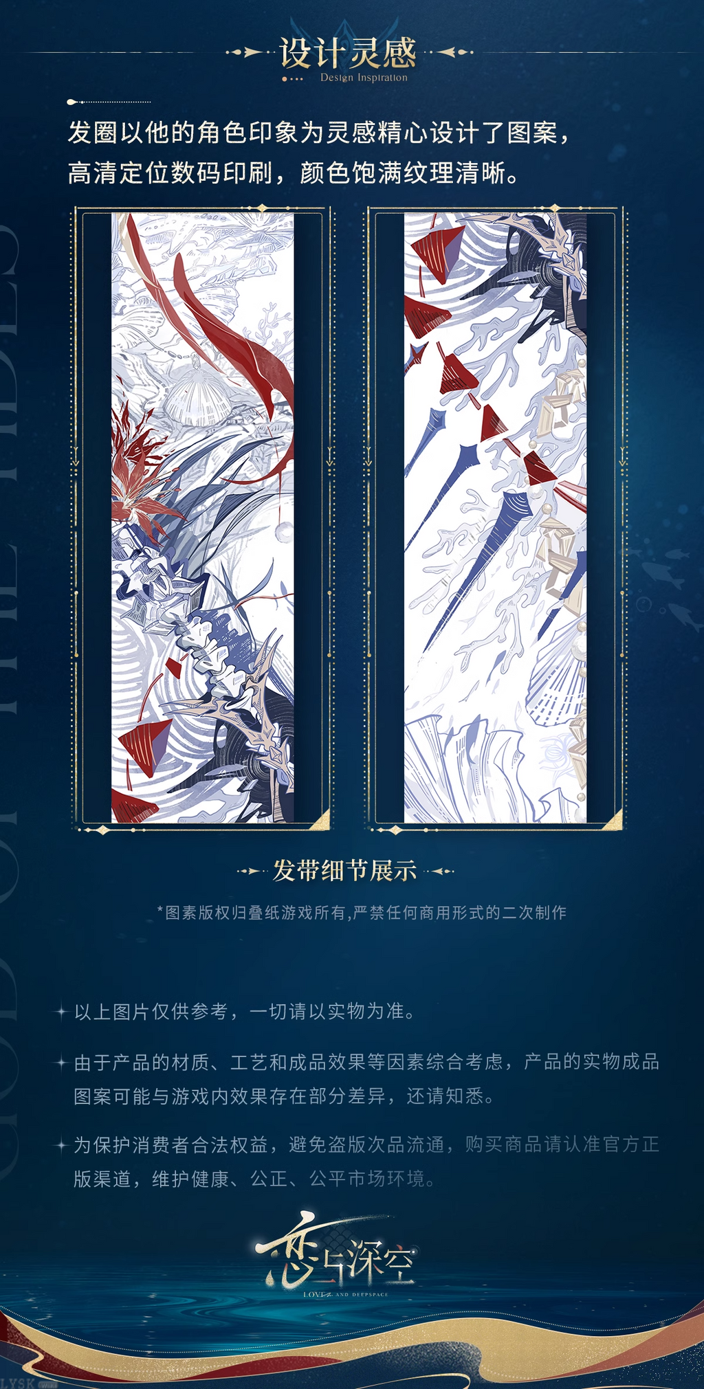 Rafayel: God of the Tides Series Impression Scrunchie