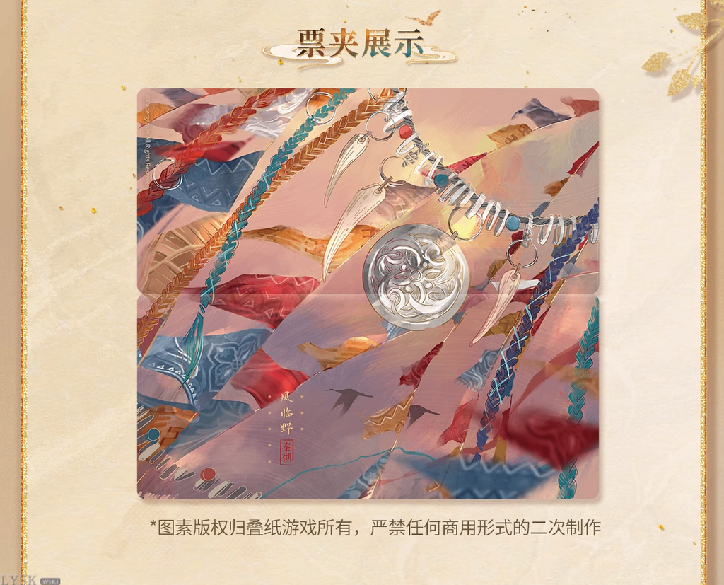 Misty Invasion Series: Ticket Holder & Holographic Ticket Set