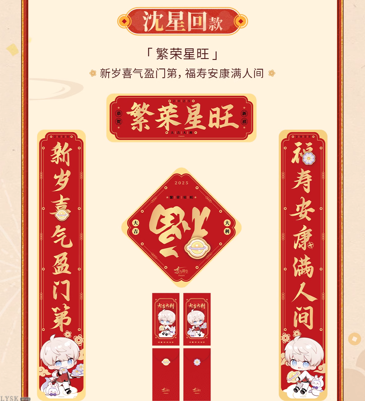 *Display*Auspicious Snake Series: Lunar New Year Couplet Set
