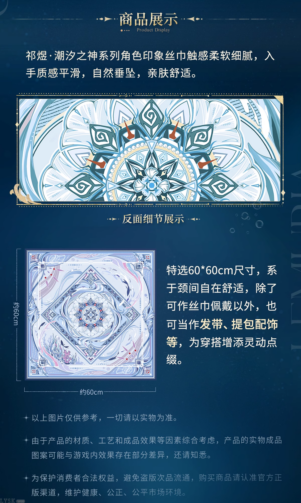 Rafayel: God of the Tides Series Impression Silk Scarf