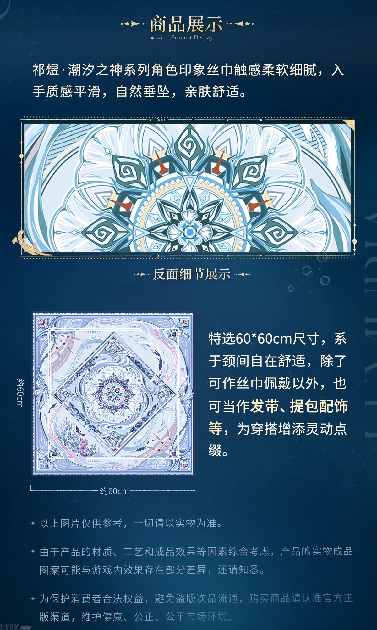 Rafayel: God of the Tides Series Impression Silk Scarf