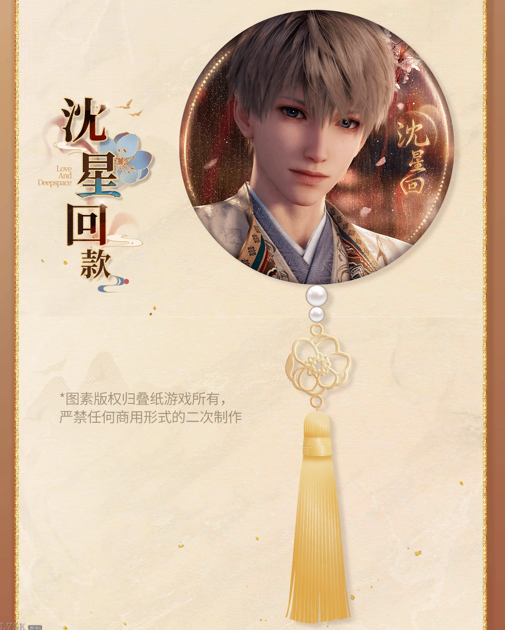 Misty Invasion Series: Hanging Tin Badge