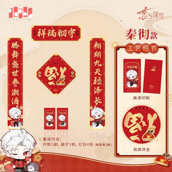*Display*Auspicious Snake Series: Lunar New Year Couplet Set