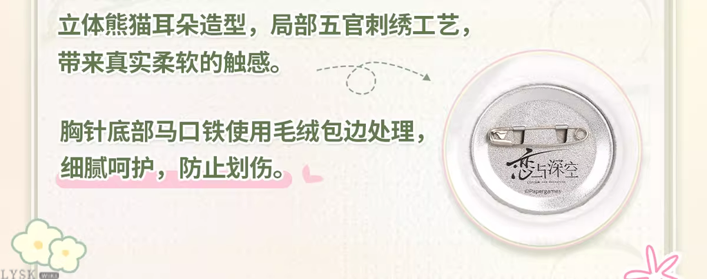 Bamboo Whispers Series: Plush Brooch