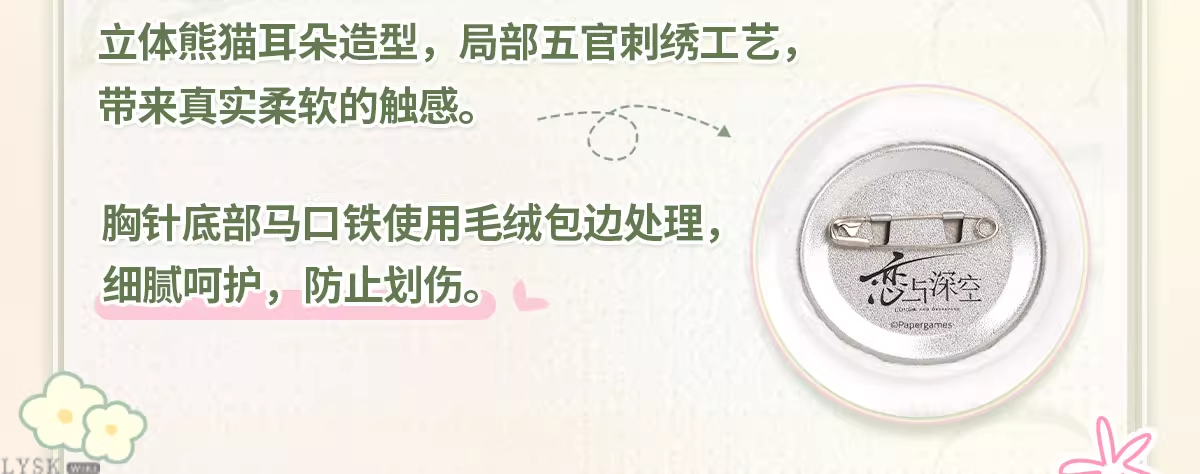 Bamboo Whispers Series: Plush Brooch