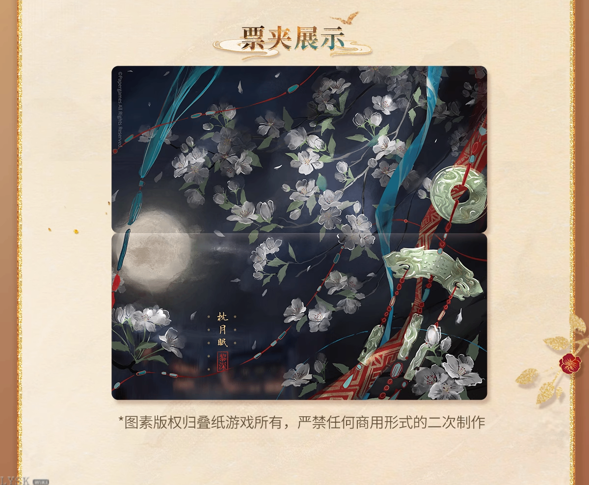 Misty Invasion Series: Ticket Holder & Holographic Ticket Set