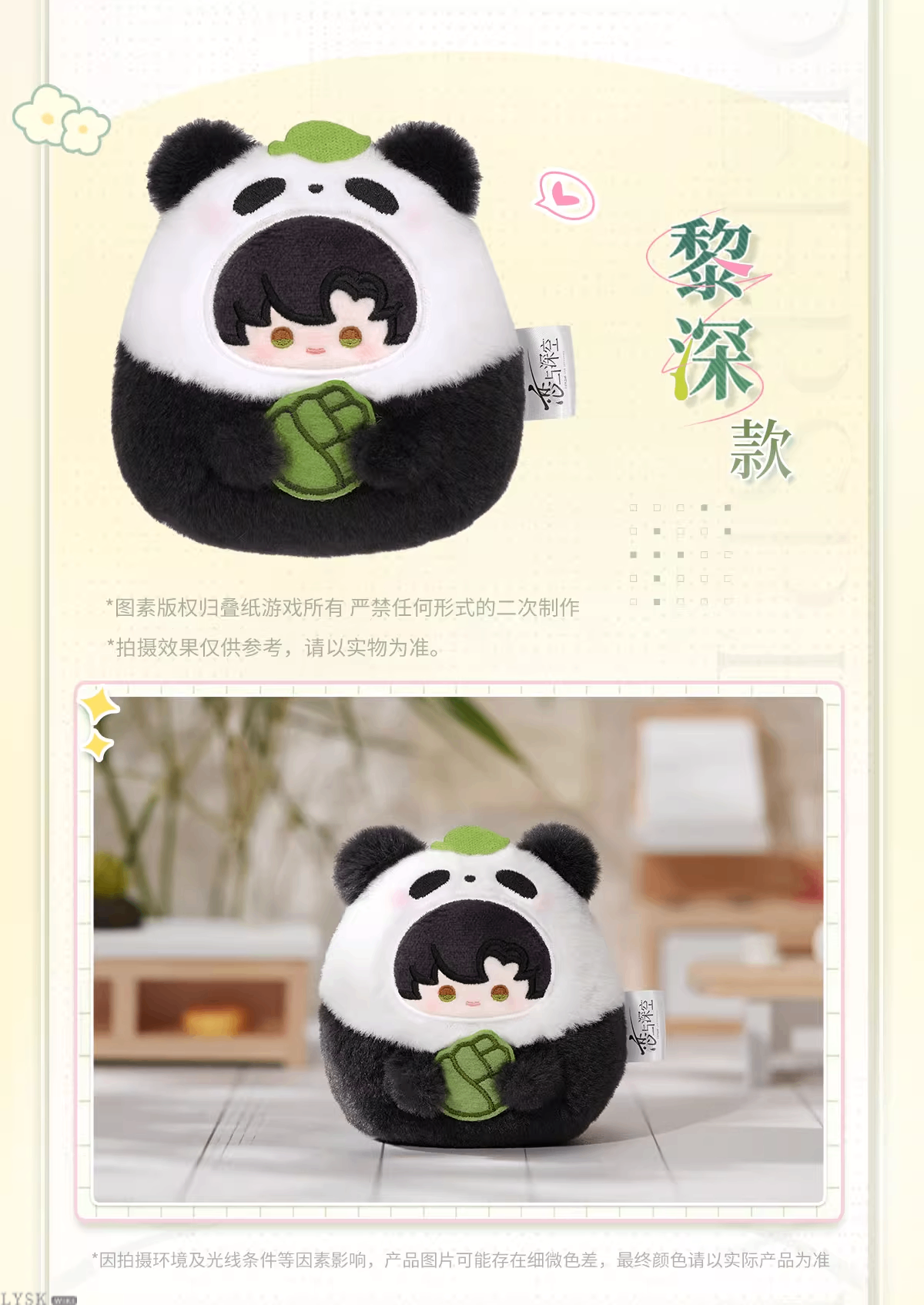 Bamboo Whispers Series: Plush Keychain