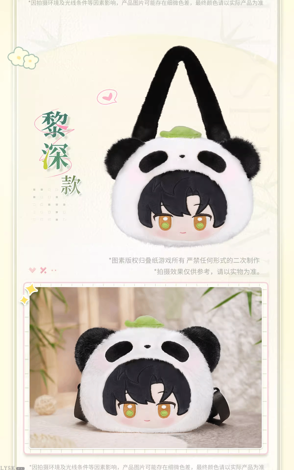 Bamboo Whispers Series: Plush Bag