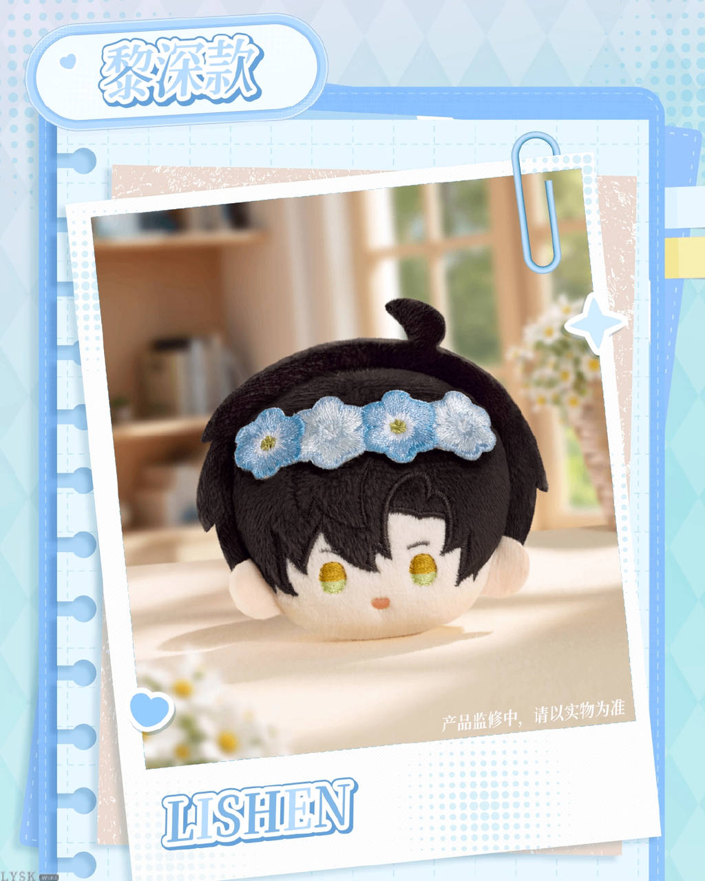 Always With You Series: Plush Brooch