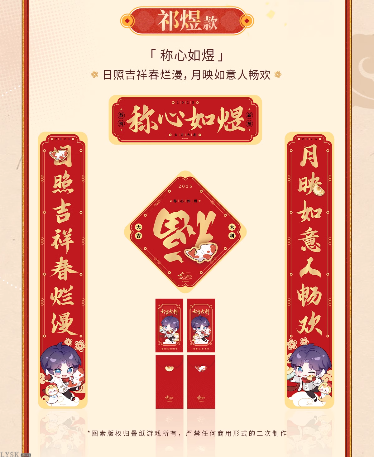 *Display*Auspicious Snake Series: Lunar New Year Couplet Set