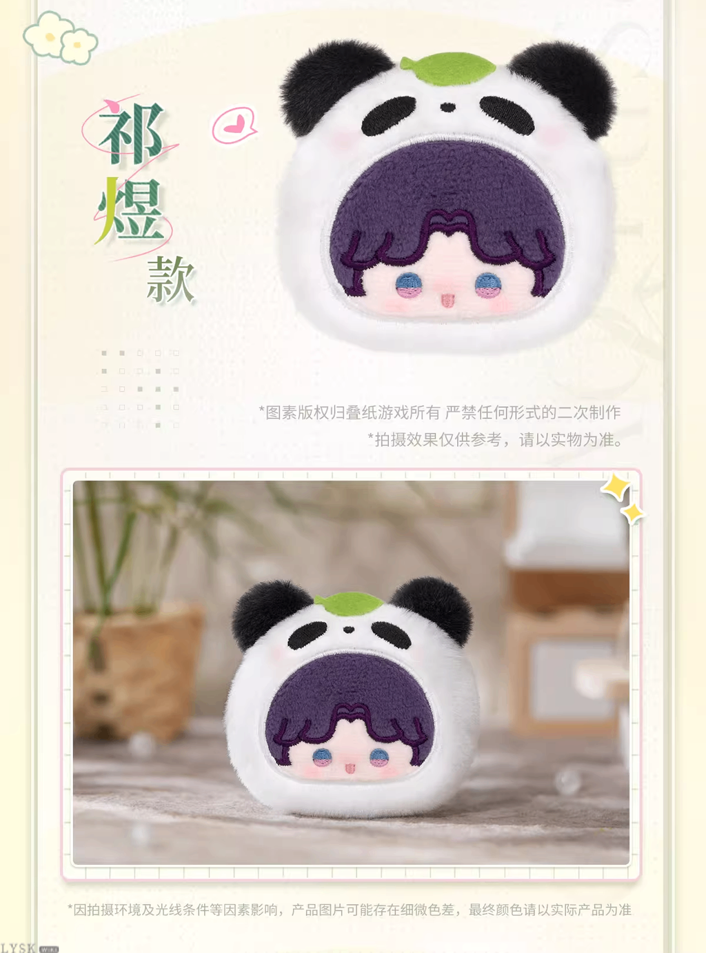 Bamboo Whispers Series: Plush Brooch