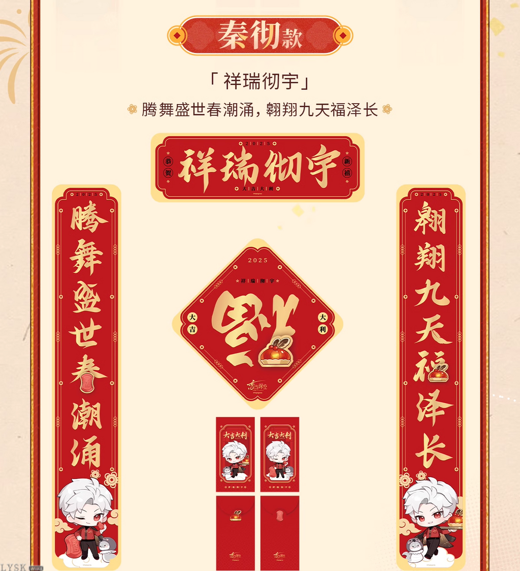 *Display*Auspicious Snake Series: Lunar New Year Couplet Set
