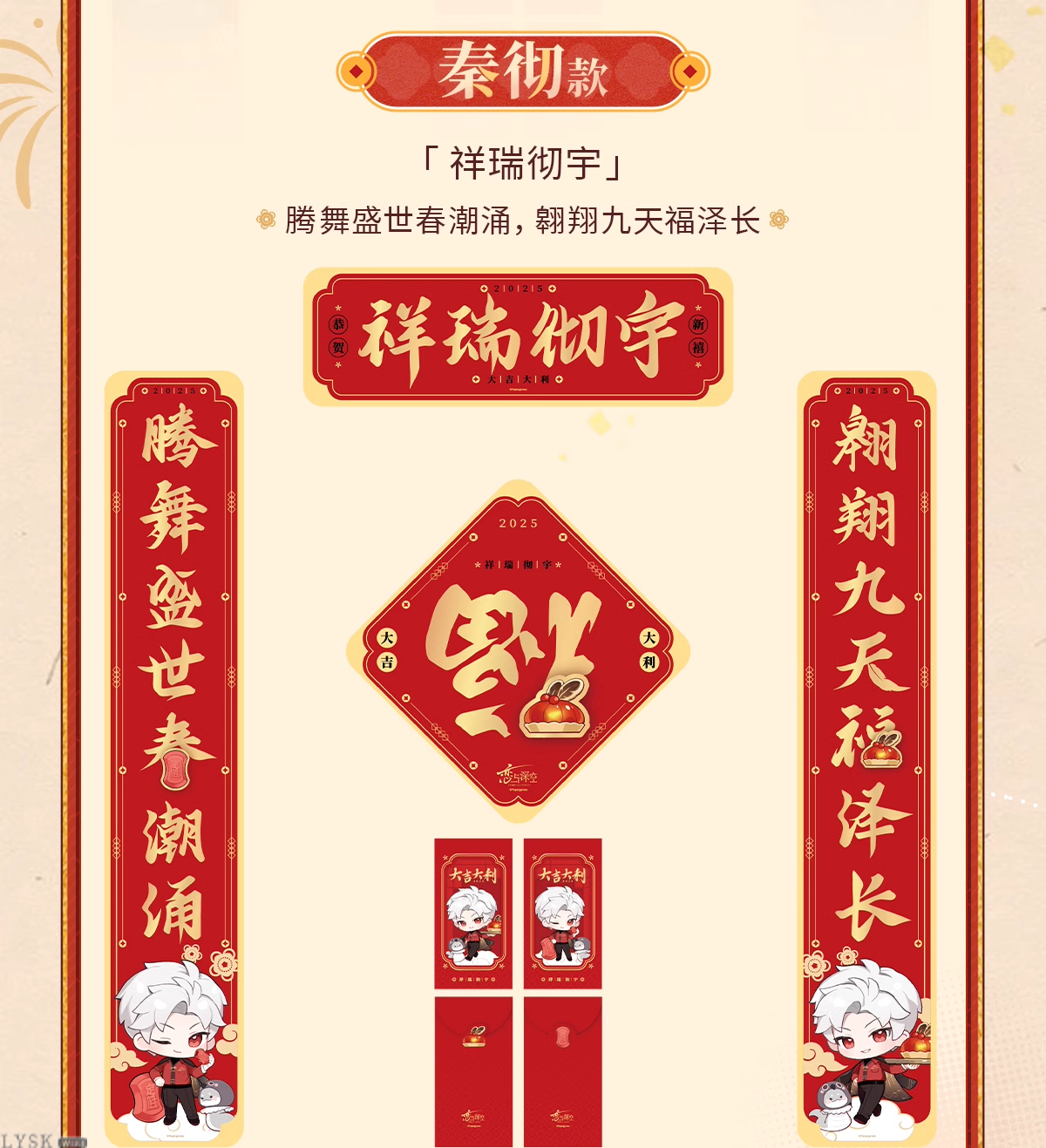 *Display*Auspicious Snake Series: Lunar New Year Couplet Set