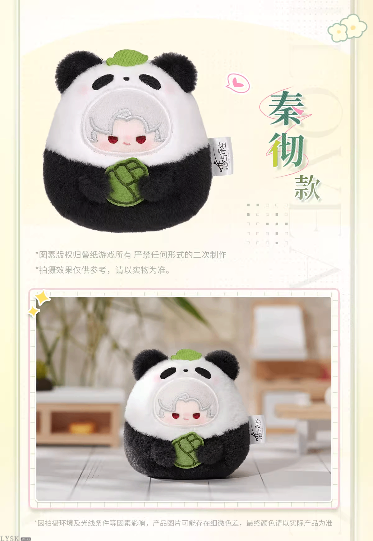 Bamboo Whispers Series: Plush Keychain