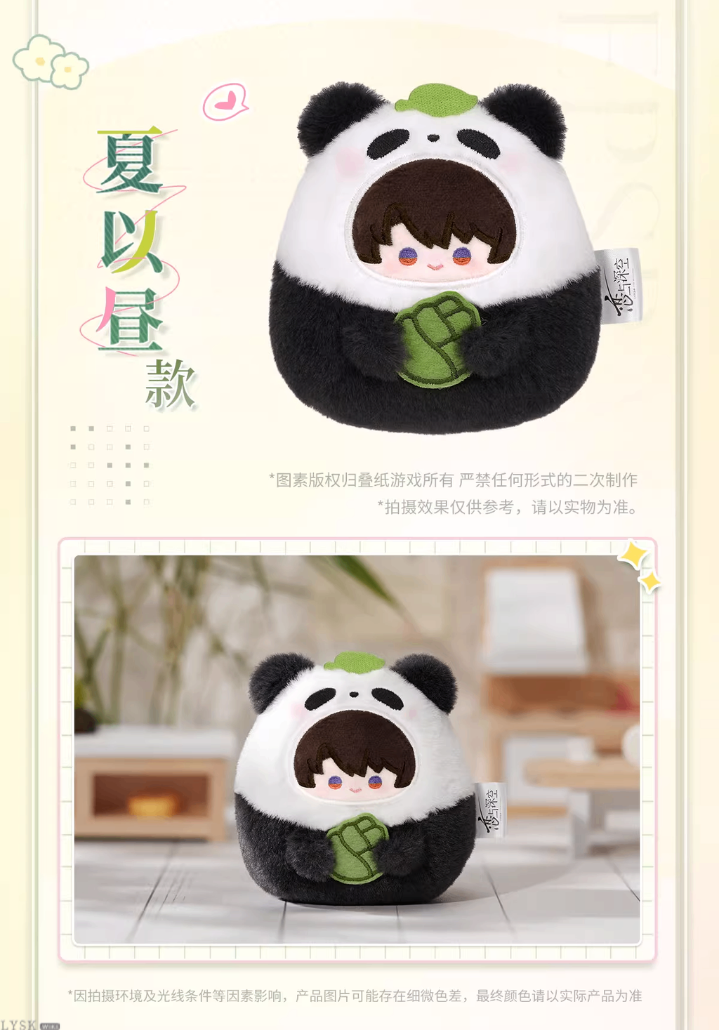 Bamboo Whispers Series: Plush Keychain