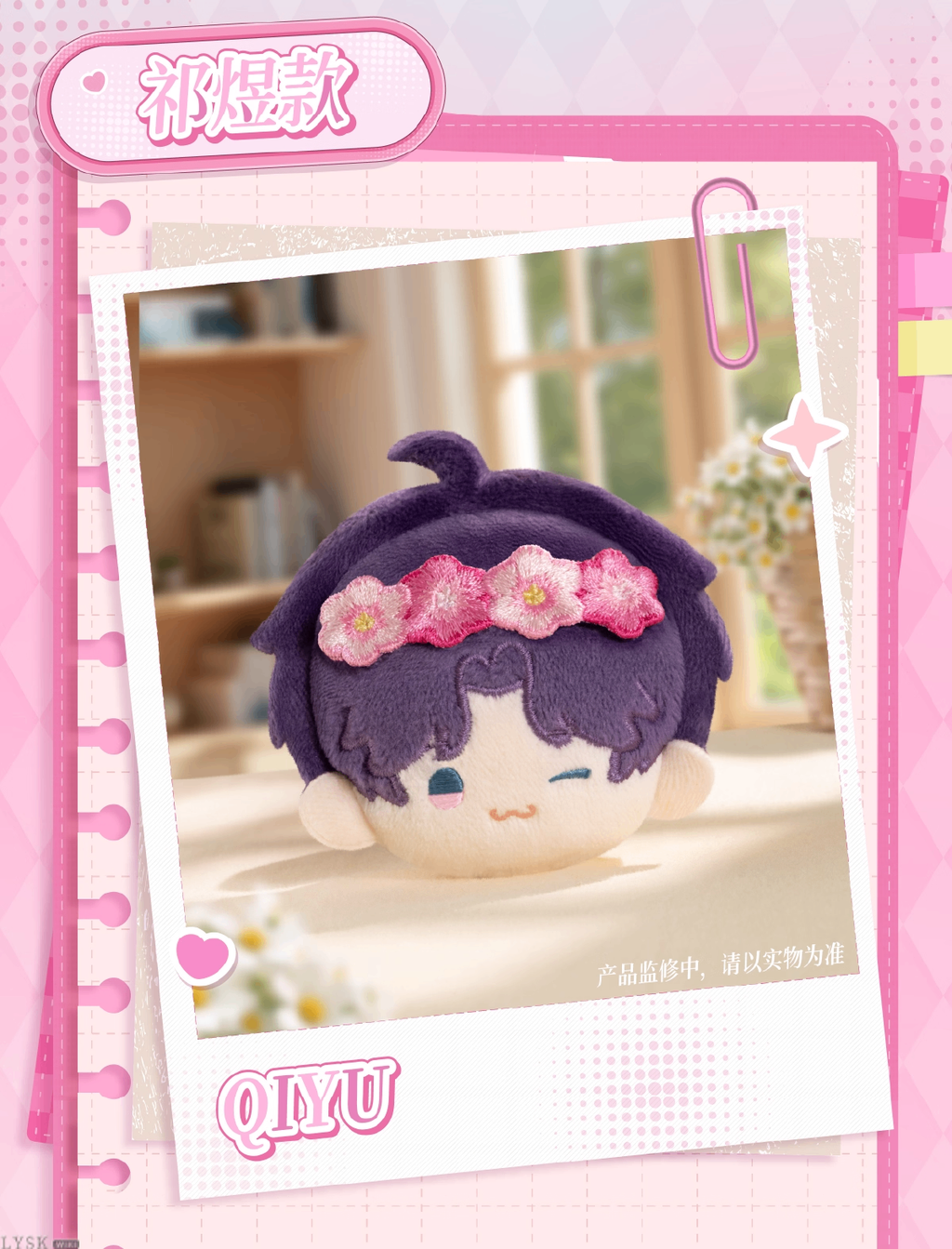 Always With You Series: Plush Brooch