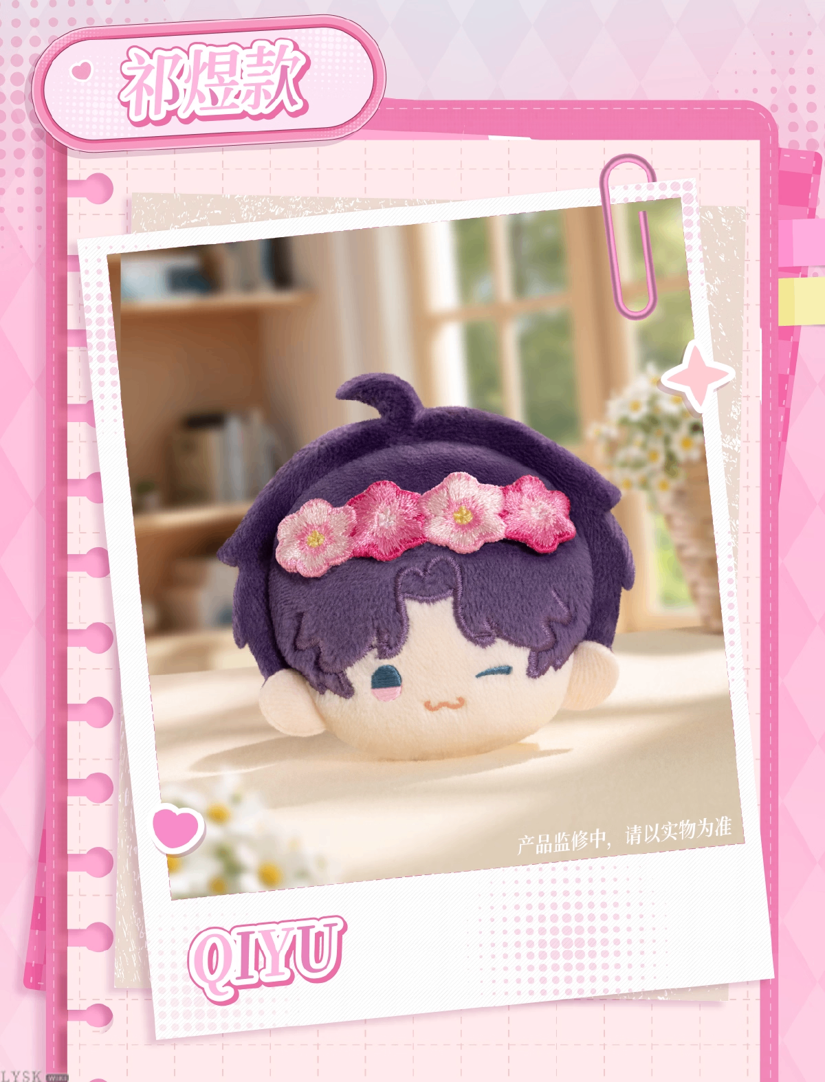 Always With You Series: Plush Brooch