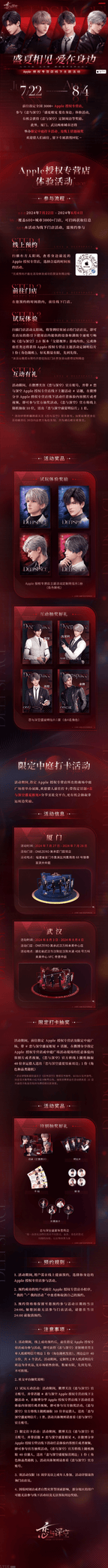 Love and Deepspace x Apple Authorized Store: Event Exclusive Postcard