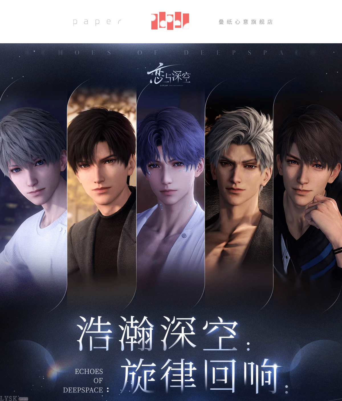 CD Album Gift Box: Echoes of Deepspace