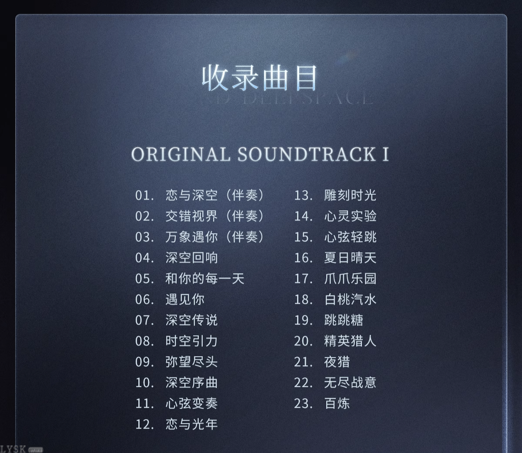 CD Album Gift Box: Echoes of Deepspace