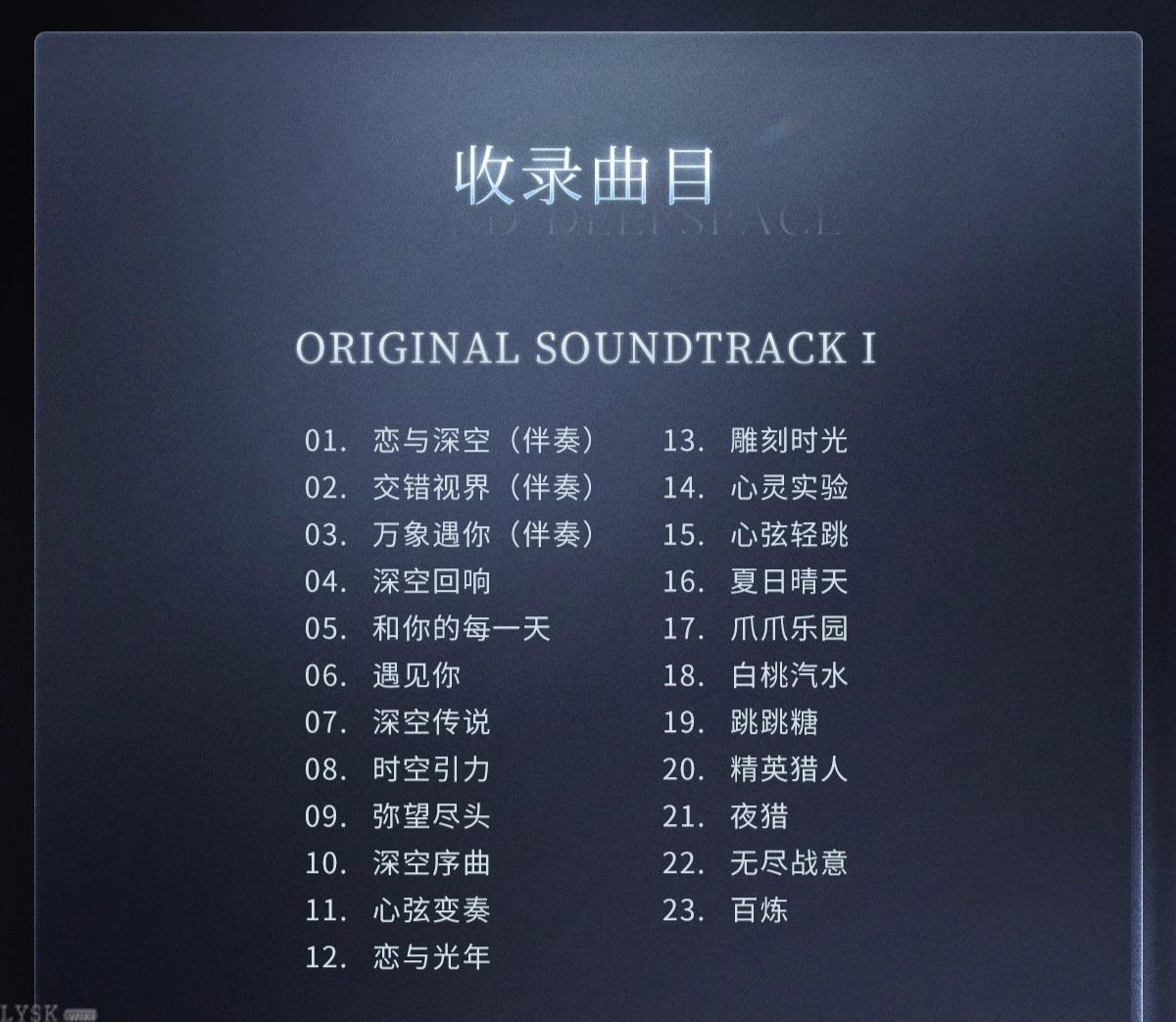 CD Album Gift Box: Echoes of Deepspace