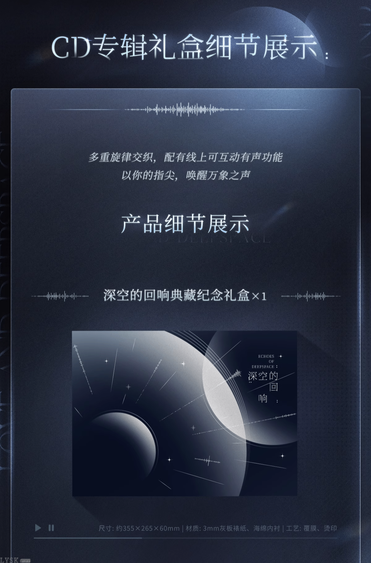 CD Album Gift Box: Echoes of Deepspace