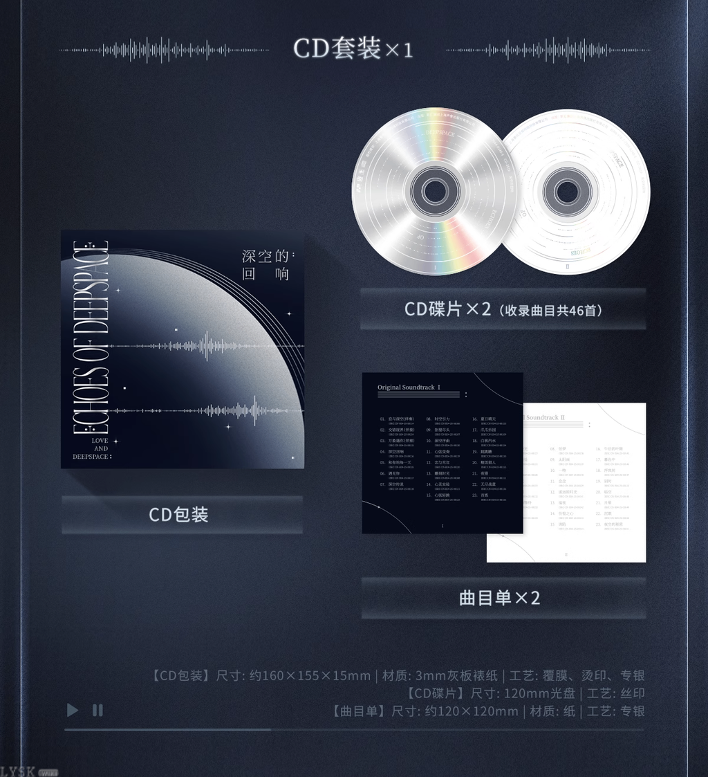 CD Album Gift Box: Echoes of Deepspace