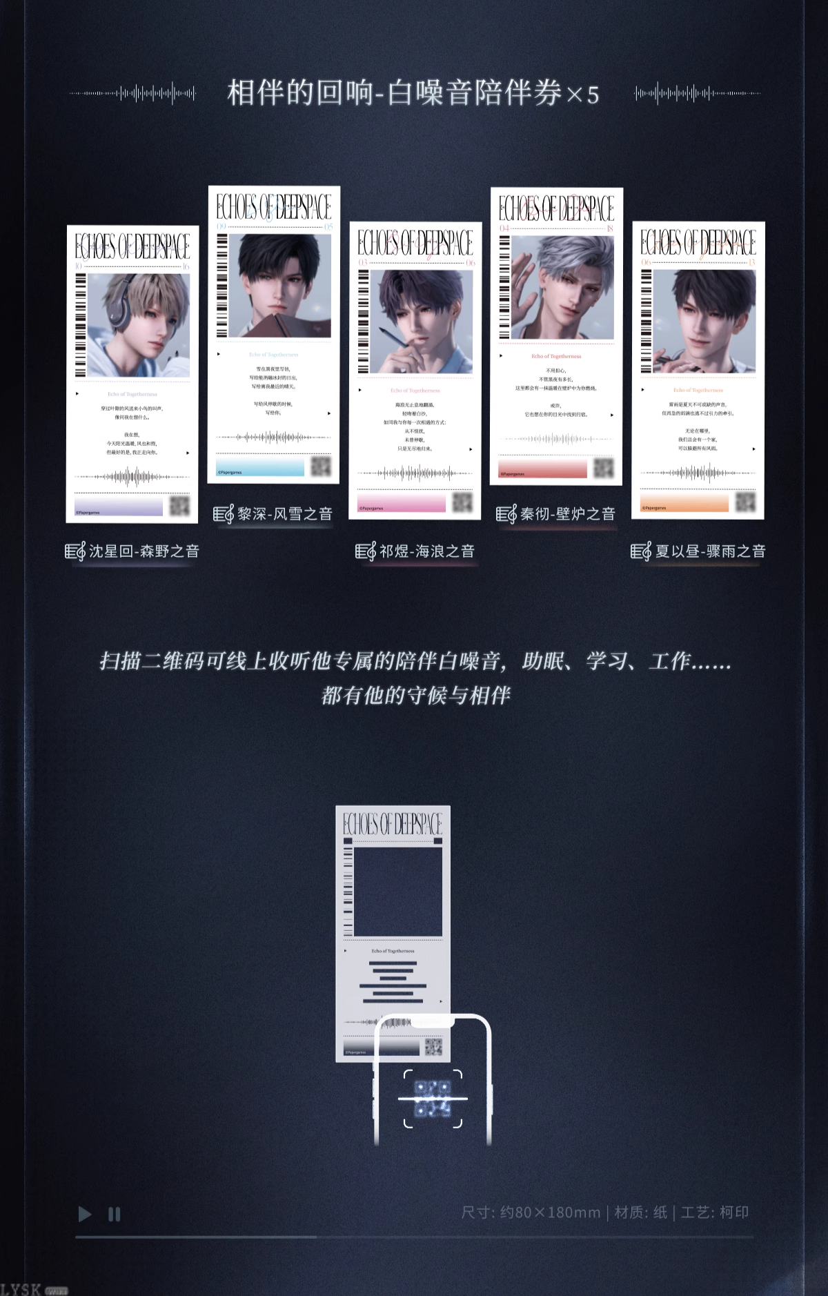 CD Album Gift Box: Echoes of Deepspace