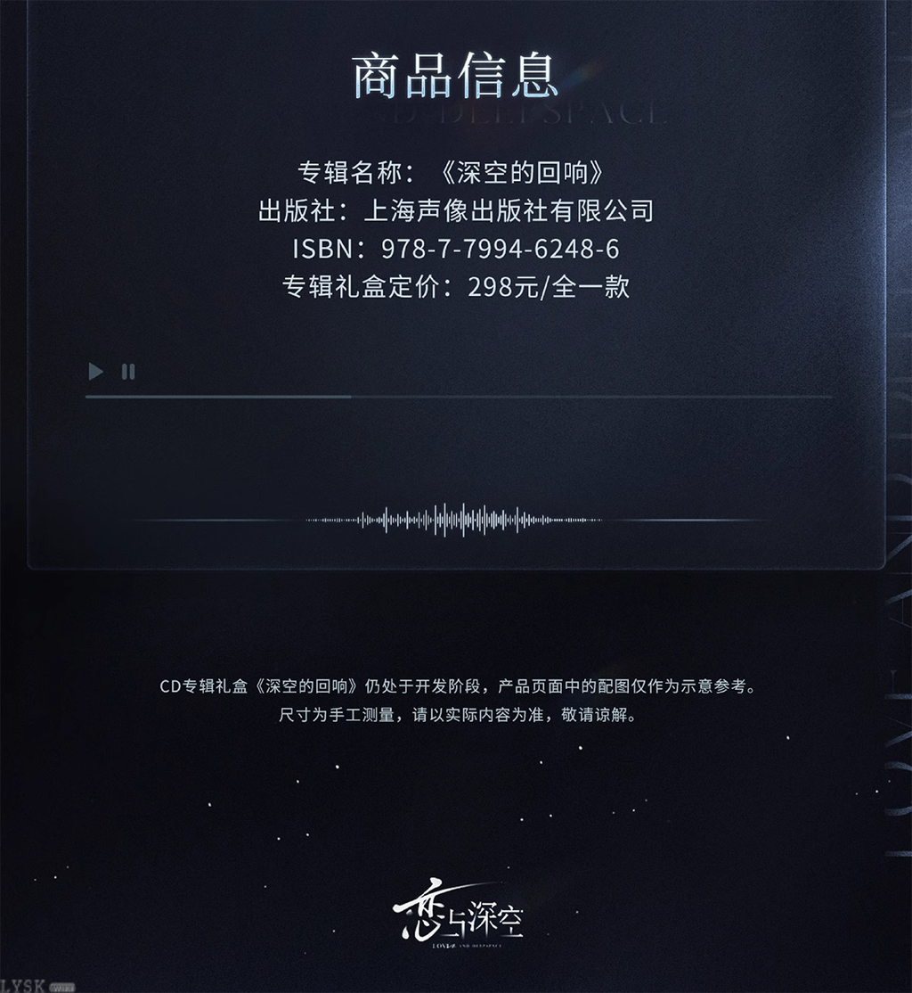 CD Album Gift Box: Echoes of Deepspace